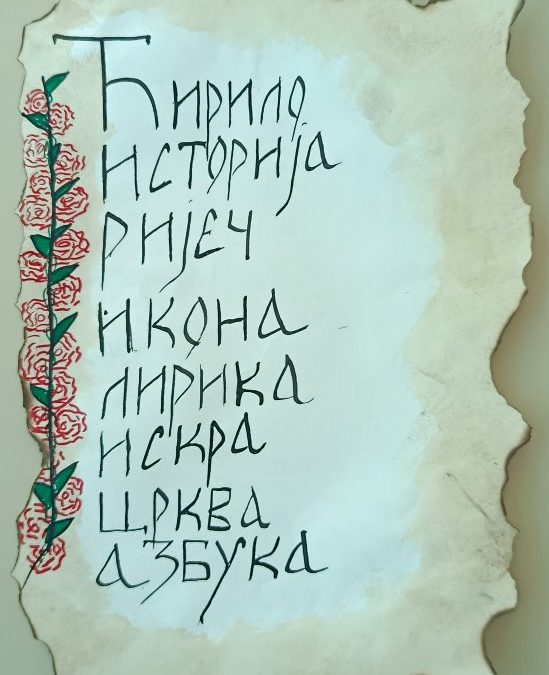 ДАН СЛОВЕНСКЕ ПИСМЕНОСТИ